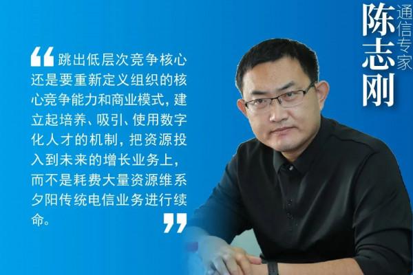 去“內卷”專家談:運營商須重新定義組織核心能力 去“內卷”專家談:運營商須重新定義組織核心能力