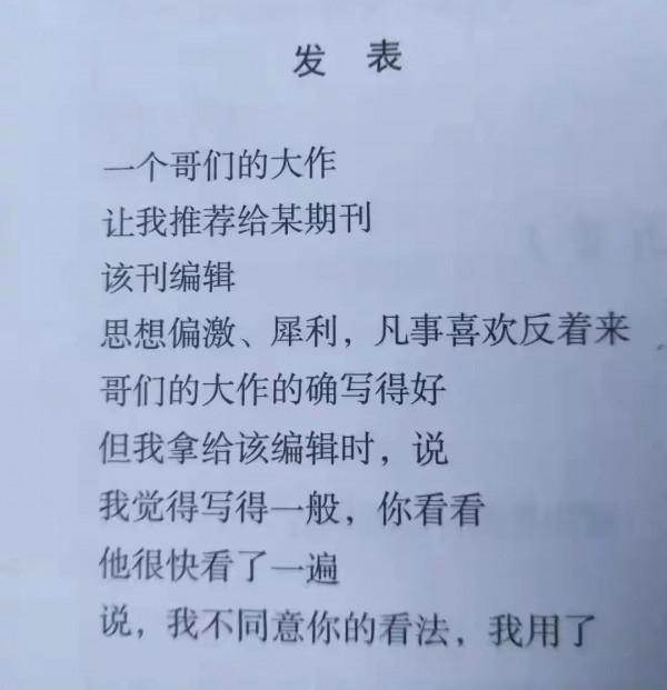 “著名詩人”尚仲敏的《發表》，道出了編輯的重要性