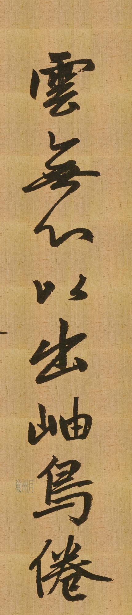 湖博版趙孟頫《歸去來辭》，方家說有三行字是明代補書的