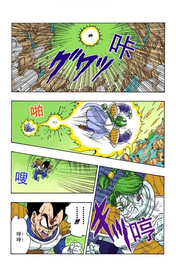 彩色七龍珠漫畫(海南版) 第261-265回 彩色七龍珠漫畫(海南版) 第261-265回