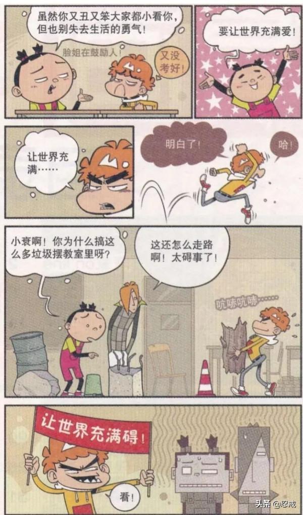 阿衰漫畫之動物園篇