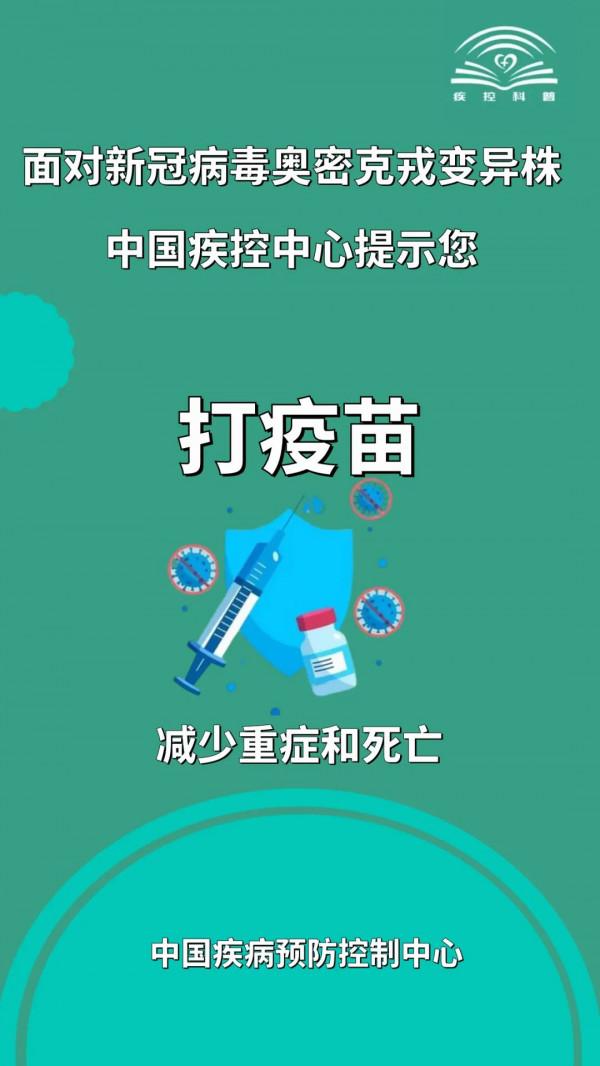 面對新冠病毒奧密克戎變異株，這11點提示請收好