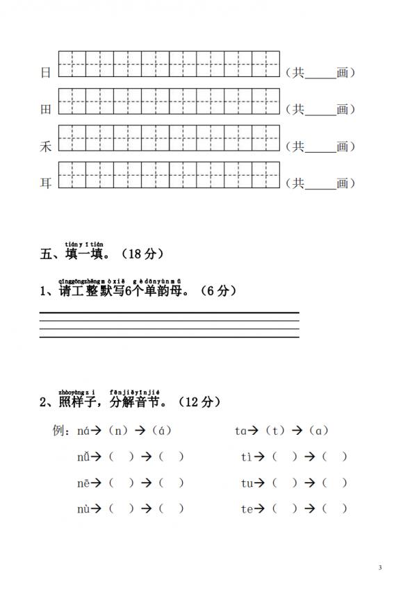 一年級語文上冊：全冊單元知識盤點，拿給孩子學習，進步看得見