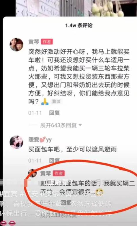 “賣慘網紅”黃琴:撒謊成性頻頻打臉,奶奶就是個“工具人”? “賣慘網紅”黃琴:撒謊成性頻頻打臉,奶奶就是個“工具人”?