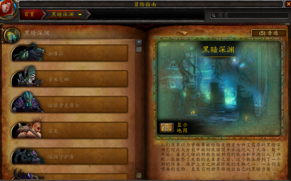 魔獸副本介紹——黑暗深淵