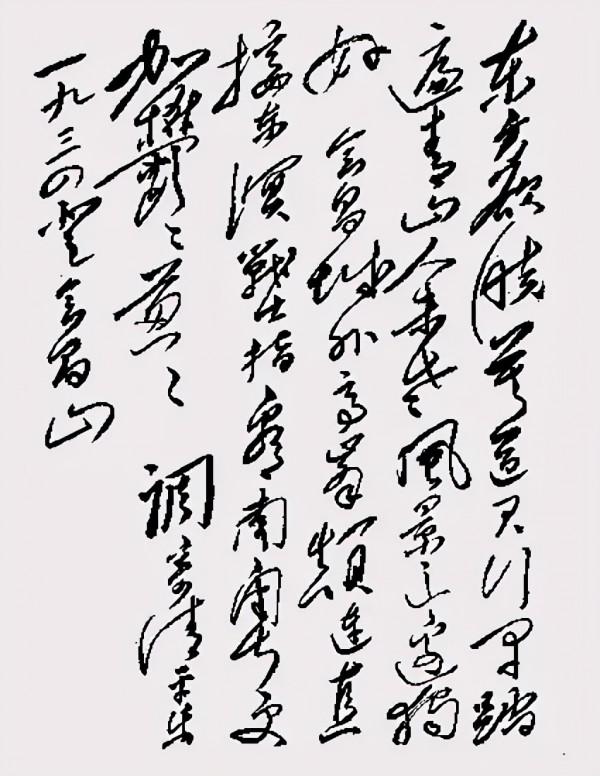 毛主席書法,蓋世氣魄,盡在字裡行間 毛主席書法,蓋世氣魄,盡在字裡行間