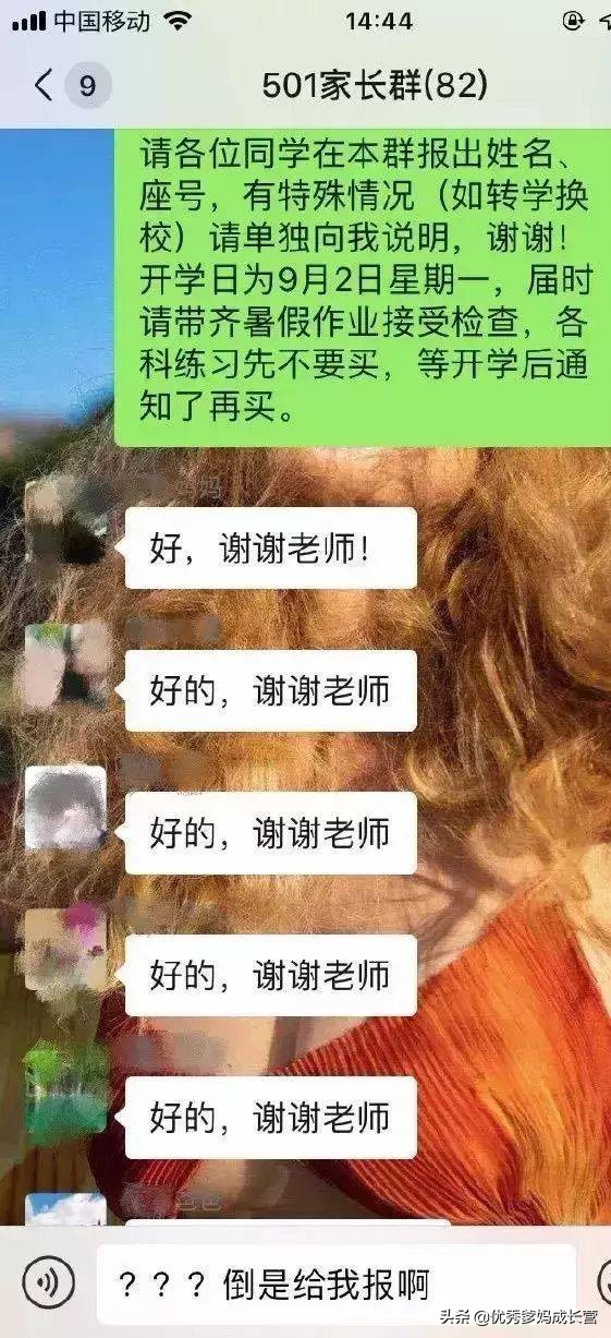 家長群，一個手抖，就掀起一場“腥風血雨”，能退群嗎？
