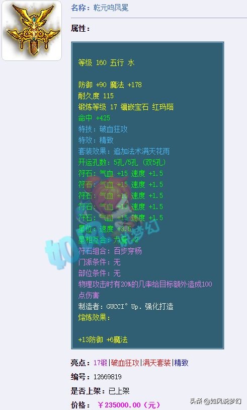 夢幻西遊：全服第1條，130無級別憤怒腰上19級黑寶石