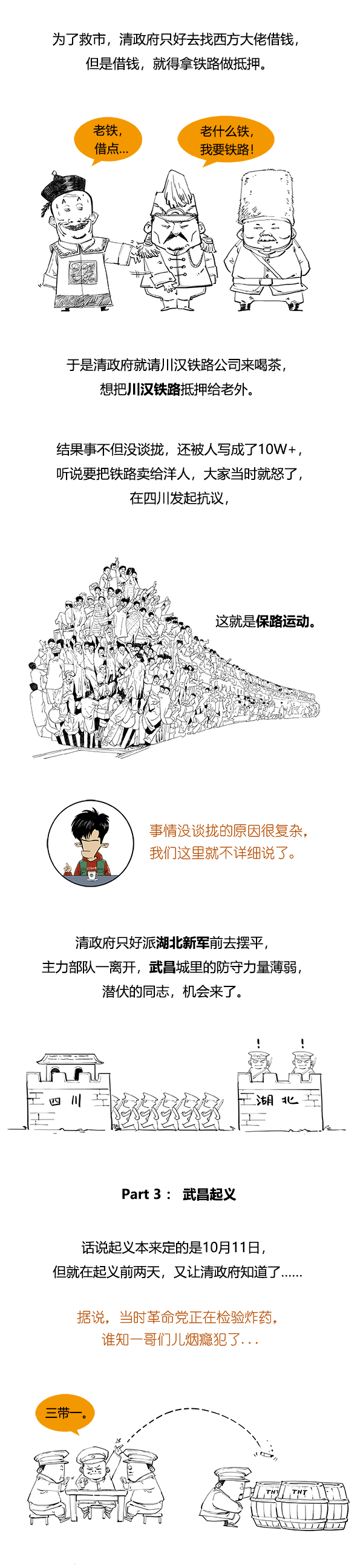 辛亥革命110週年之際，你需要知道辛亥革命到底是怎麼回事？