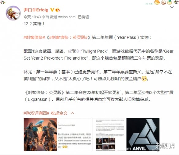 《刺客信條：英靈殿》第二年季票實錘！玩家需重新購買