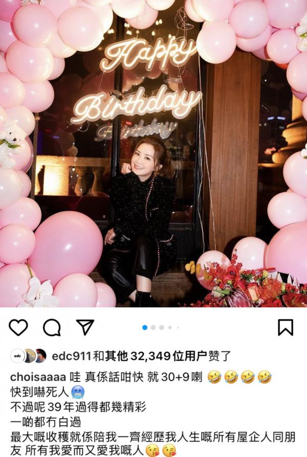 蔡卓妍辦派對慶祝39歲生日,逾30人參加場面熱鬧,男友妹妹送祝福 蔡卓妍辦派對慶祝39歲生日,逾30人參加場面熱鬧,男友妹妹送祝福