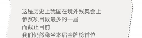 特別話題 | 你為什麼“討厭”看殘奧會? 特別話題 | 你為什麼“討厭”看殘奧會?