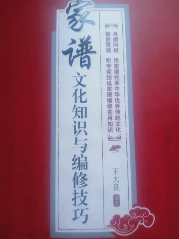 家譜編修之一般家譜的編修方法之與世系相關內容的編修(二) 家譜編修之一般家譜的編修方法之與世系相關內容的編修(二)