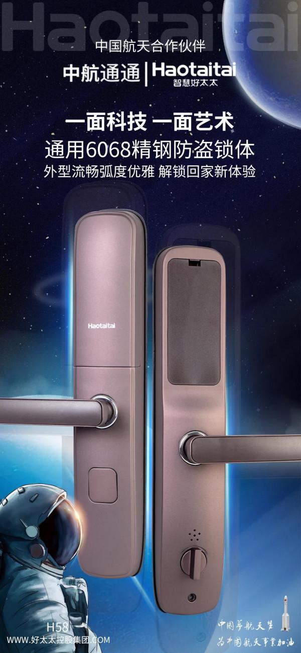 好太太智慧鎖H58：支援指紋、密碼多種解鎖方式