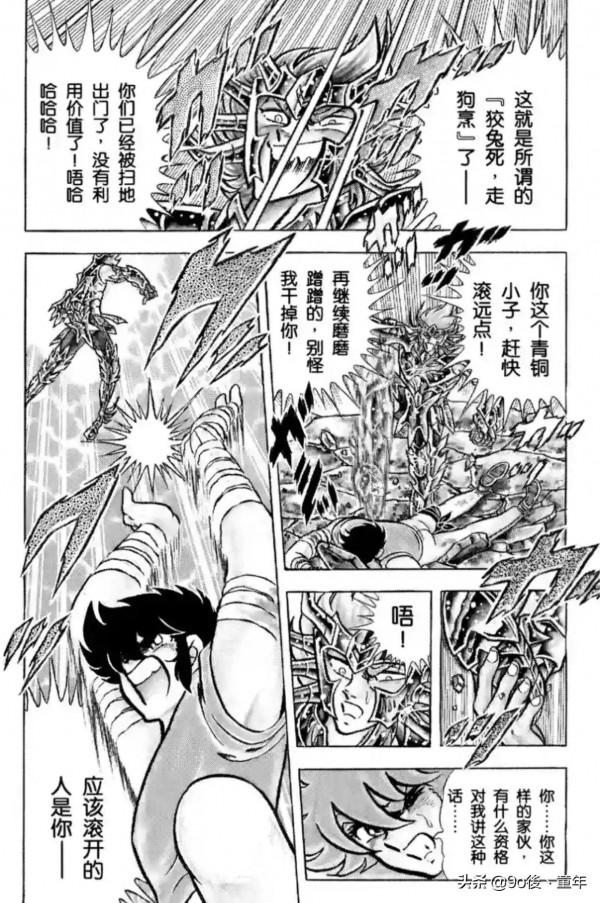 聖鬥士星矢第69話慟哭！血之淚之卷