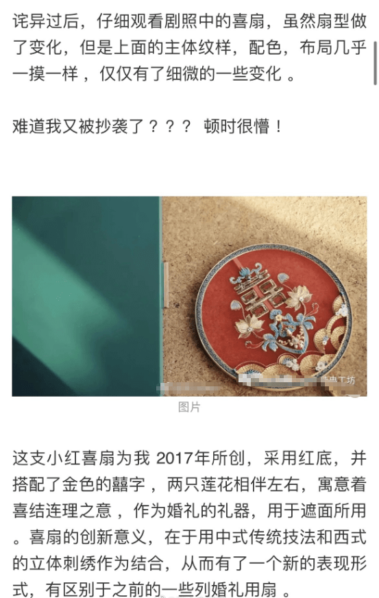 《風起洛陽》團扇道具被指抄襲：主體紋樣配色佈局幾乎一模一樣