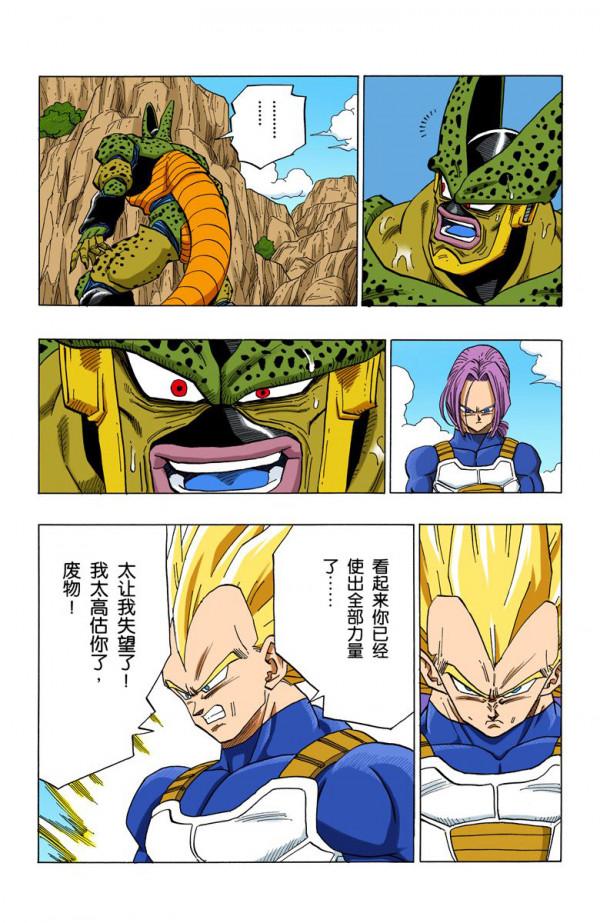 全綵七龍珠第378回——第380回