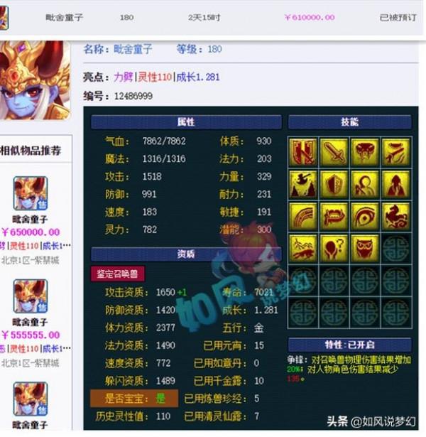 夢幻西遊：倫總熔鍊第1法暴腰帶，11技能淨臺打神馬獸決賺30萬元