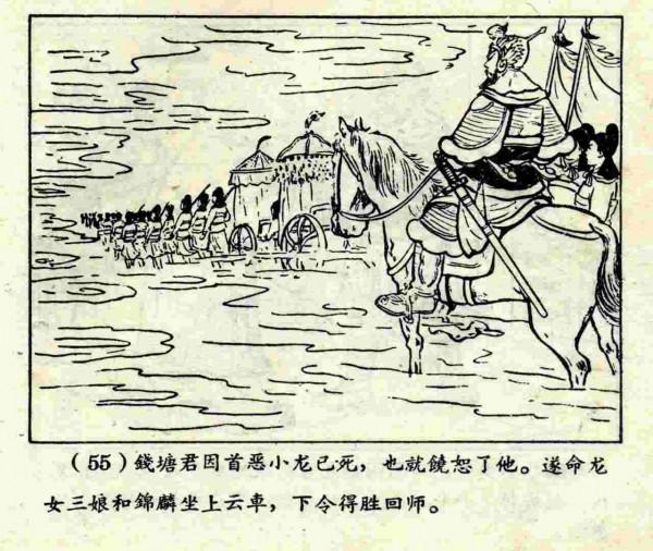 柳毅傳書結良緣(連環畫) 柳毅傳書結良緣(連環畫)