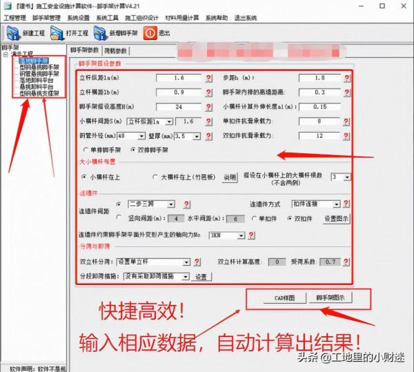 腳手架計算太複雜？用完這個腳手架自動計算軟體，難題一鍵解決