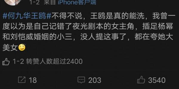 實錘了！王鷗何九華戀情疑曝光，女方知三當三被洗白？
