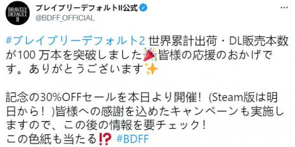 《勇氣默示錄2》銷量正式突破100萬 同步開啟七折優惠