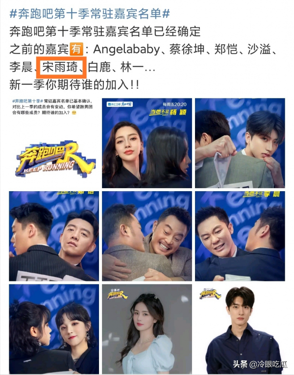 《奔跑吧》第十季常駐嘉賓名單，突然登上熱搜，閱讀量超過2億