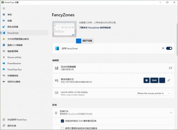 微軟最強系統增強小工具PowerToys 微軟最強系統增強小工具PowerToys