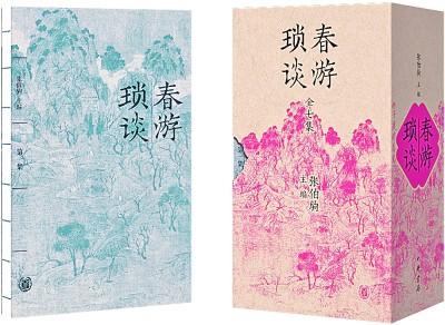 細說《春遊瑣談》