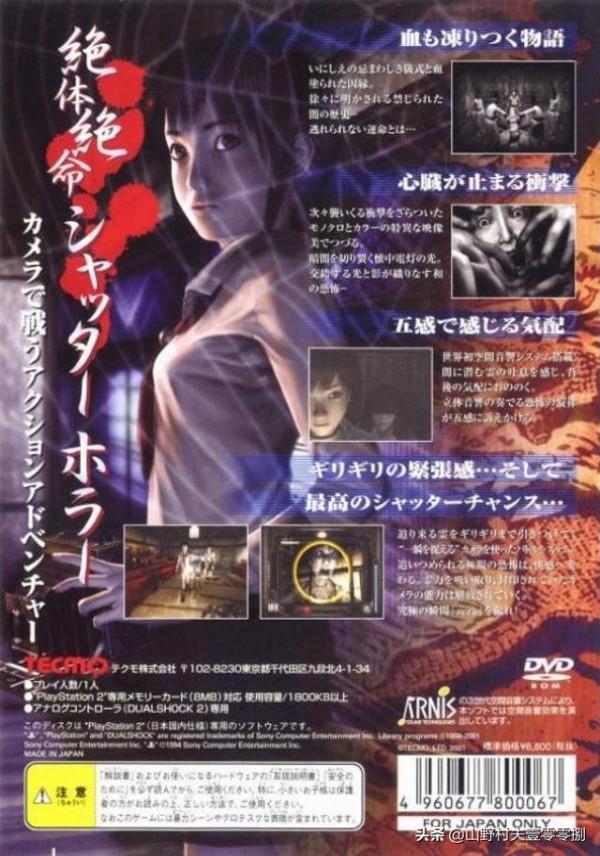 PS2上發售的和風恐怖遊戲《零》全系列 封面