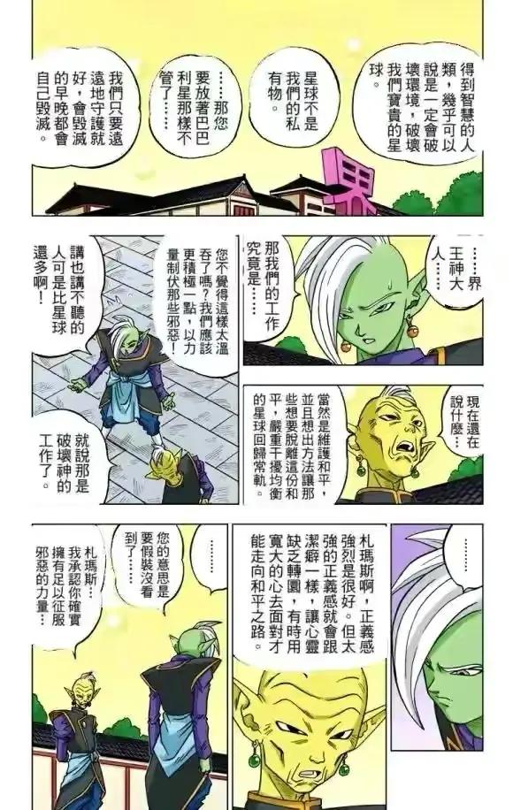 龍珠超第17話