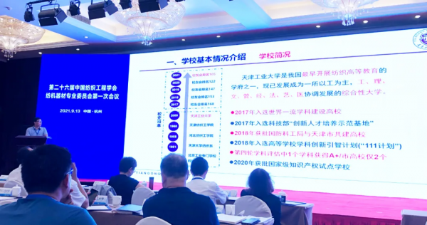 聚焦|第二十六屆中國紡織工程學會紡機器材專業委員會第一次會議召開 聚焦|第二十六屆中國紡織工程學會紡機器材專業委員會第一次會議召開