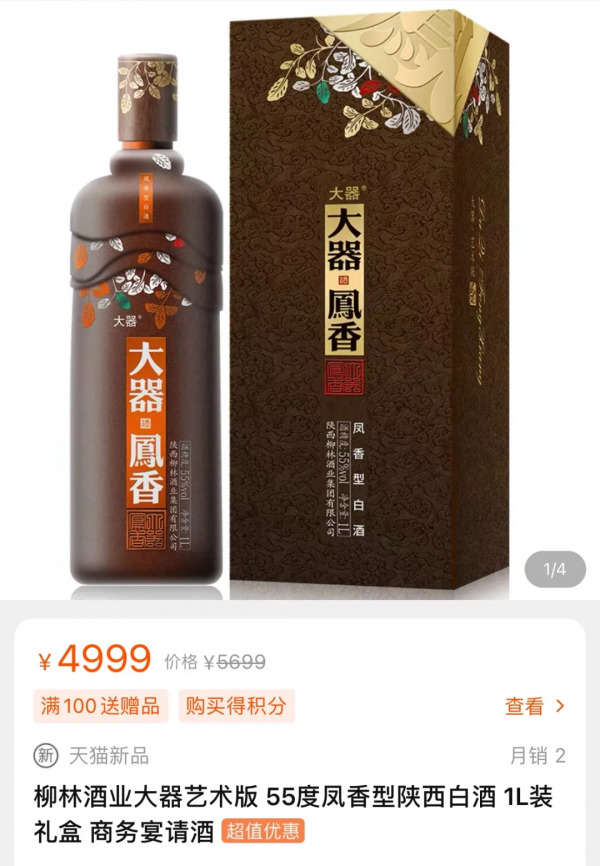 柳林酒欲借殼上市，神秘富豪擲五十億巨資 能否超越“西鳳酒”成為酒業傳奇？