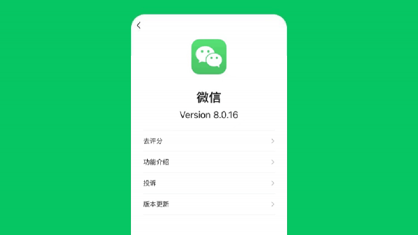微信8.0.16正式版更新：這種廣告可以關閉了
