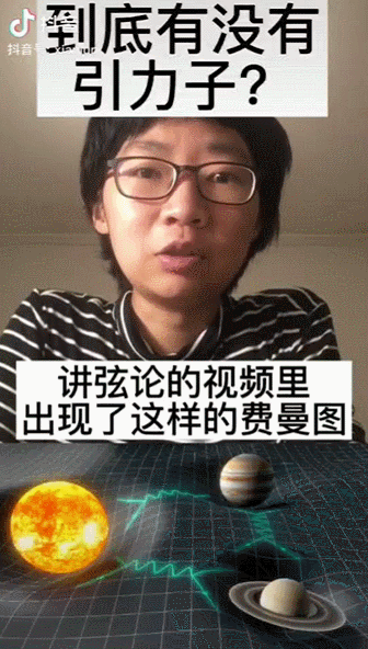 在抖音聽90後物理學女博士後講弦理論,感覺人生達到了高潮 在抖音聽90後物理學女博士後講弦理論,感覺人生達到了高潮