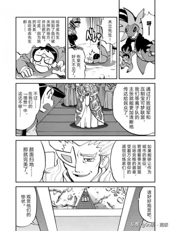 精靈寶可夢特別版51—第520回捷克羅姆VS萊希拉姆1 精靈寶可夢特別版51—第520回捷克羅姆VS萊希拉姆1