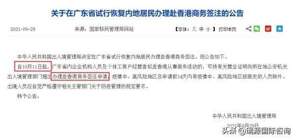 香港無限往返商務籤，終於又可以辦啦