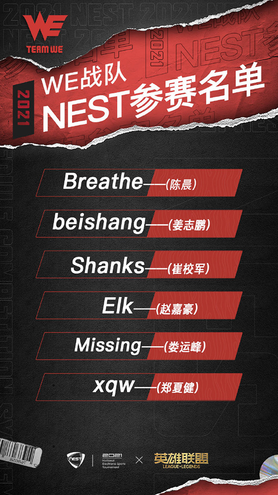 LOL：LPL參加NEST十五強名單公佈，EDG二隊出戰；WE、SN全一隊