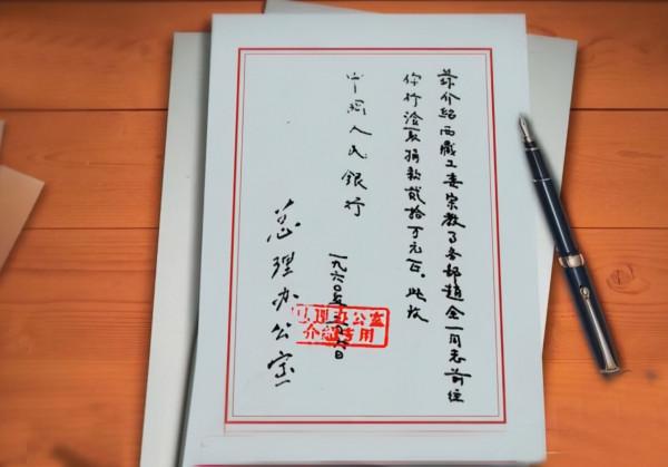 1960年，那個偽造周總理簽名騙鉅款的人，他後來怎麼樣了？