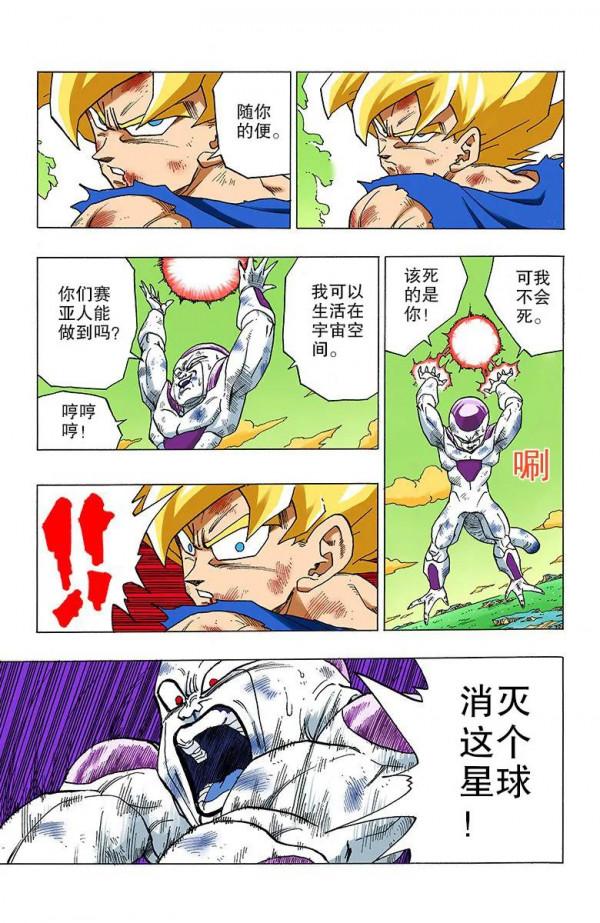 彩色七龍珠漫畫(海南版) 第316-320回