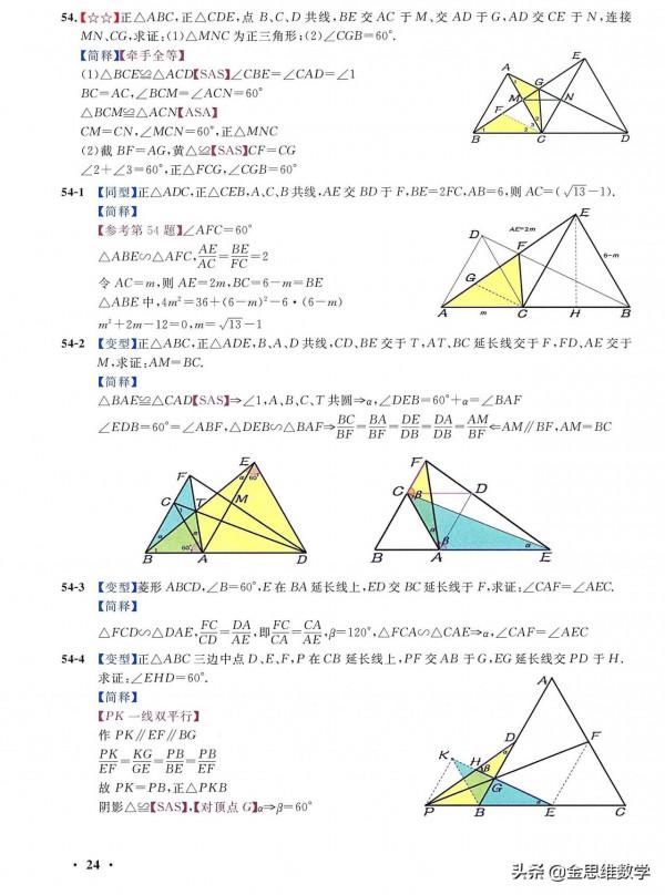 初中幾何神書——幾何資料中的頂流，內容和顏值齊飛