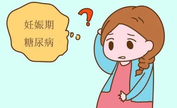 為什麼孕婦一不小心就成了“糖媽媽”？妊娠期糖尿病解析
