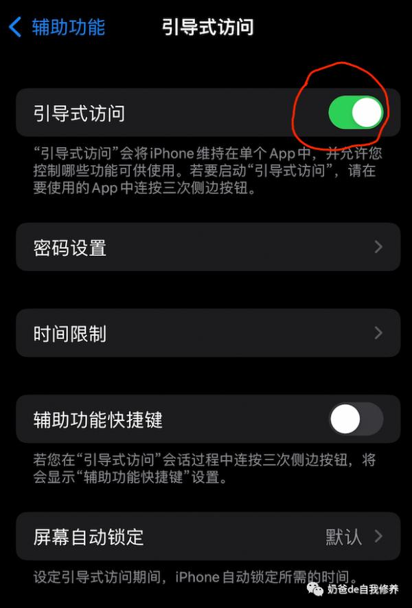 想設定iPhone、iPad以限制孩子玩特定APP並限制時間？保姆級教程