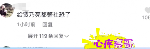 威震天太能聊！現場要求賈乃亮跪下大喊萬歲，後者當場變社恐