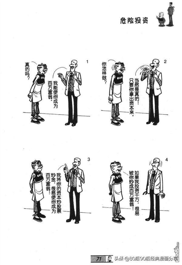 經典漫畫老夫子短篇 卷026