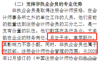 中注協：給會計服務行業集體漲薪