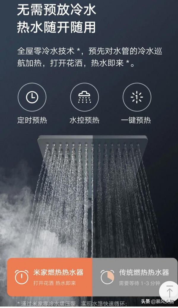 小米米家零冷水燃氣熱水器S1預售