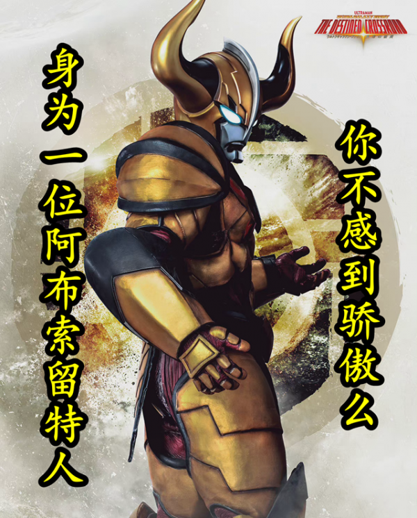 奧特曼：阿布索留特一族為何喜歡自報家門，迪亞波羅給出了答案