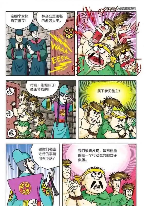 烏龍院漫畫大長篇2