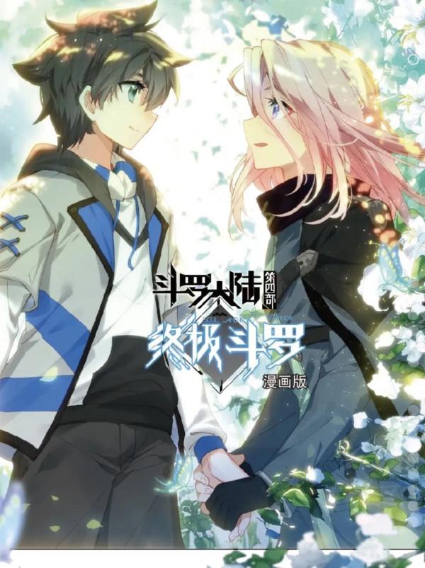 斗羅大陸：狗糧又來了，滿滿的愛，熱情的親親